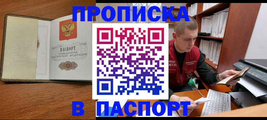 найти адрес прописки в Муравленко