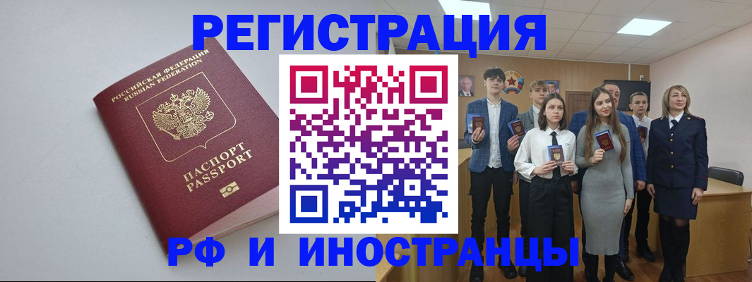 прописка штамп в Муравленко