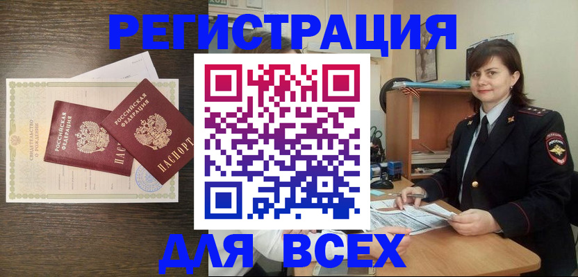 прописка от собственника в Муравленко