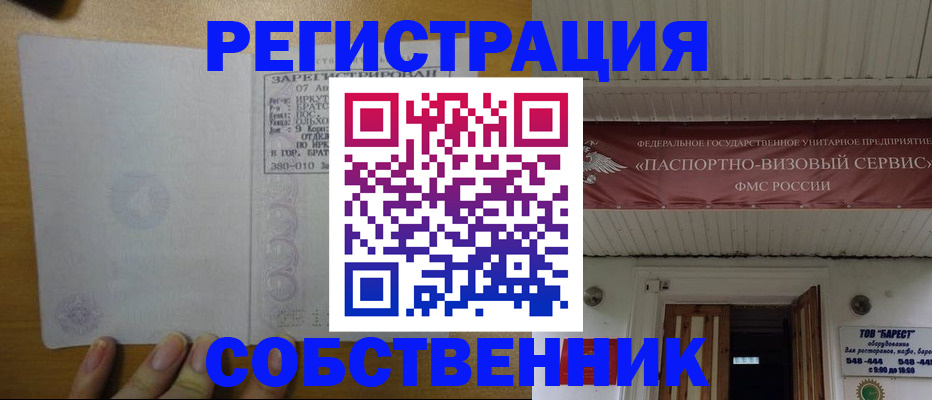 временная прописка в Муравленко