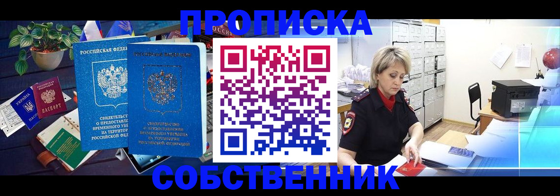 временная регистрация адрес в Муравленко