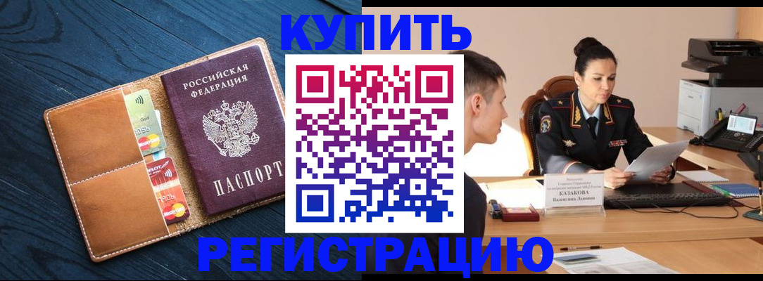 миграционный учет в Муравленко